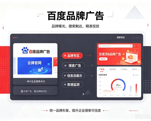 临清百度品牌广告